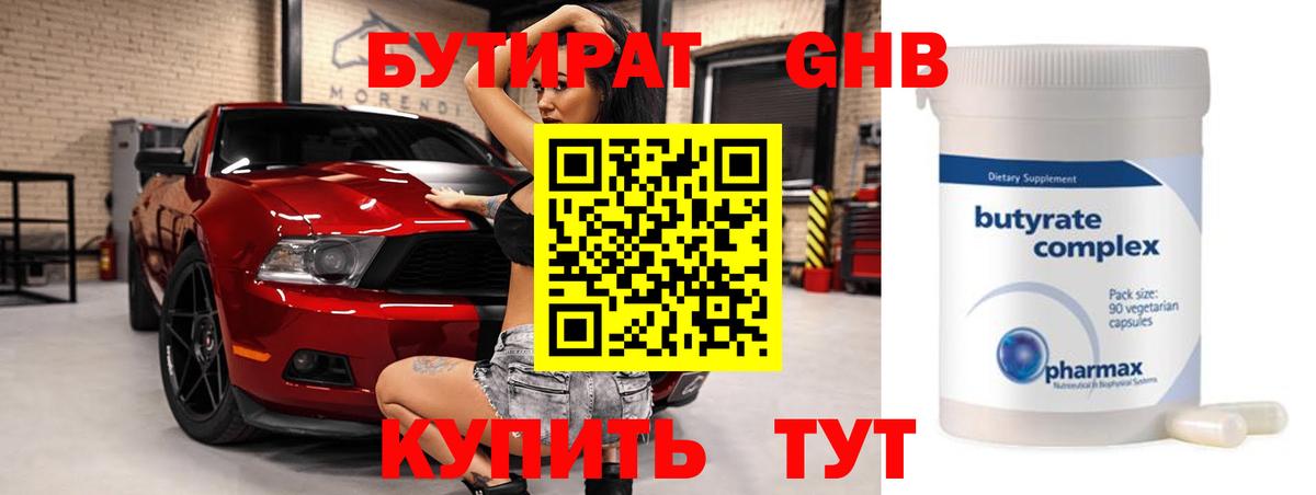 Кызыл  БУТИРАТ GHB  Вход с VPN 