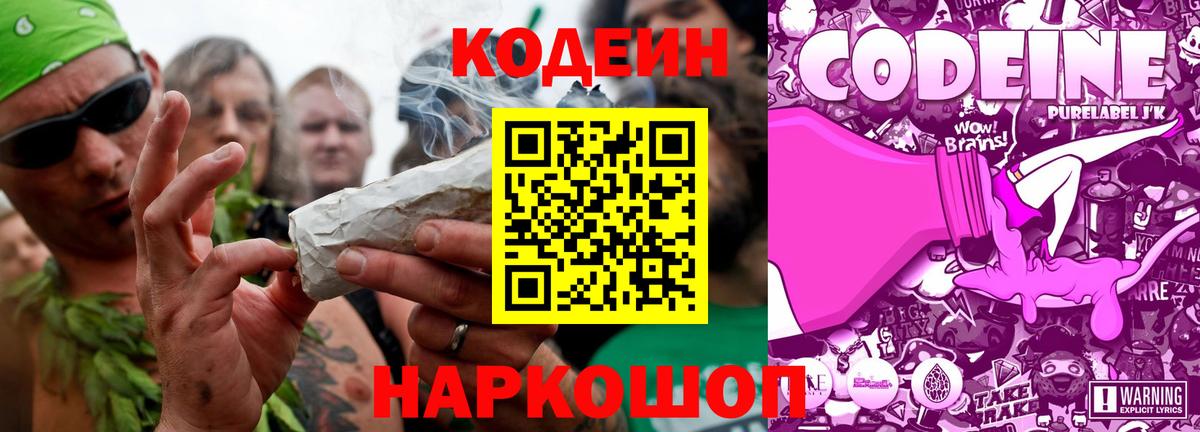 Кодеин напиток Lean (лин) Кызыл