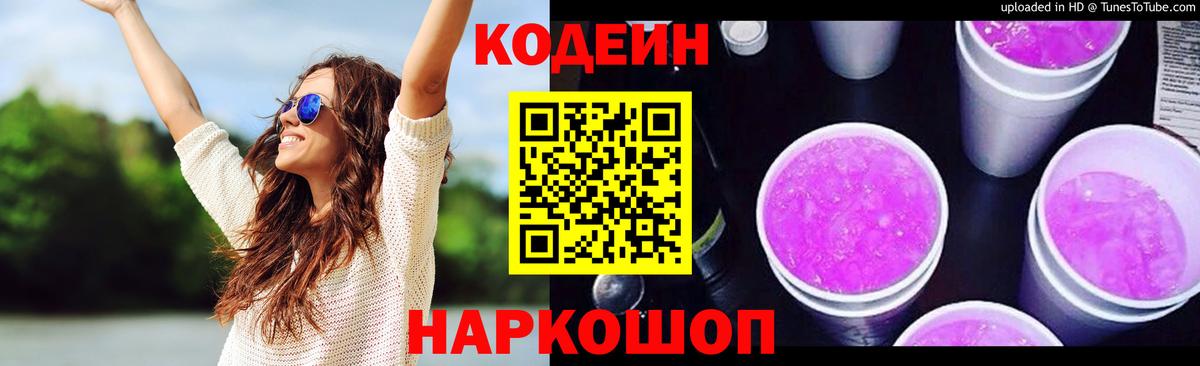 Кызыл  Кодеиновый сироп Lean напиток Lean (лин)  Вход с VPN 