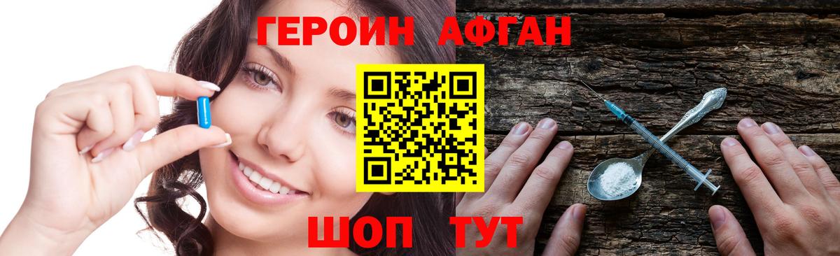 ГЕРОИН афганец  Вход с VPN  Кызыл 