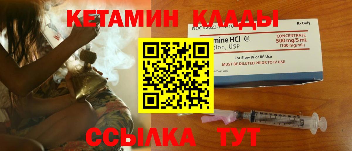 Кызыл  КЕТАМИН VHQ  Вход с VPN 