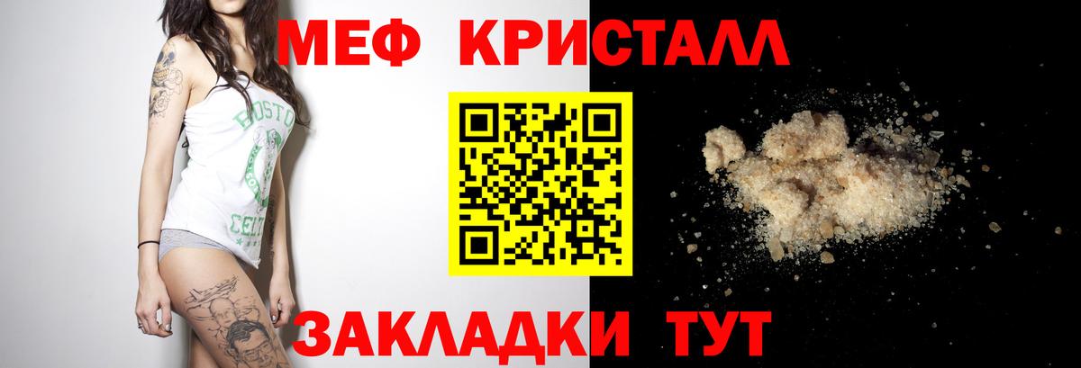 МЕФ кристаллы Кызыл