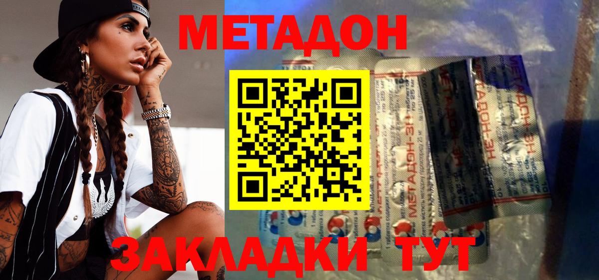 МЕТАДОН кристалл  Вход с VPN  МЕТАДОН VHQ  Кызыл 