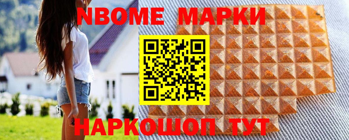 Марки N-bome 1500мкг Кызыл