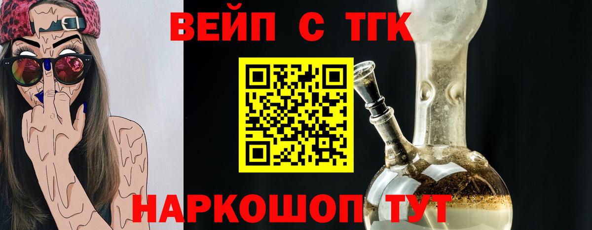 Дистиллят ТГК вейп с тгк  Вход с VPN  Кызыл 